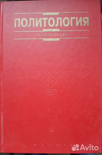 Политология