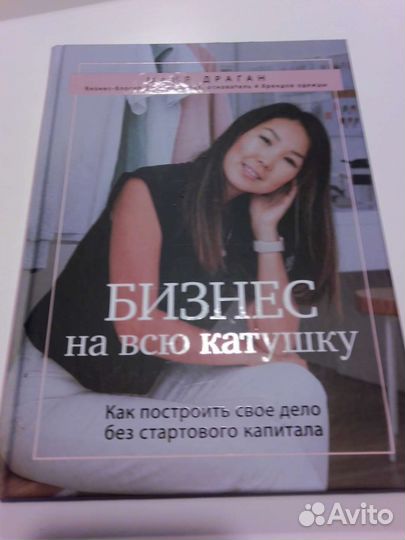 Бизнес на всю катушку