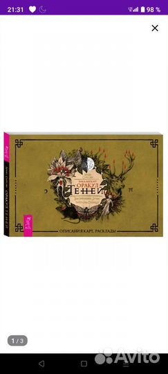 Карты taro оракул викканский