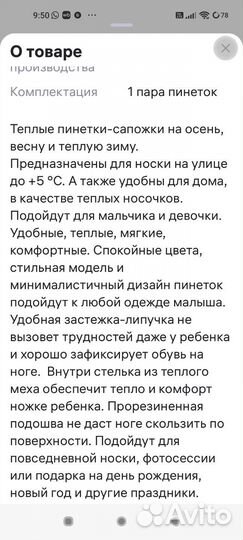 Пинетки теплые