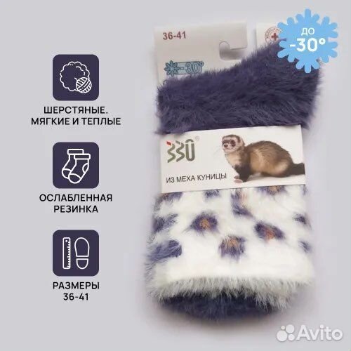 Носки теплые норка