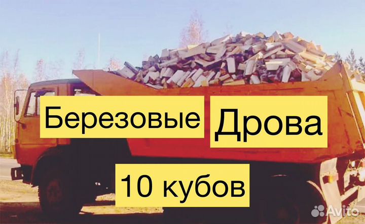 Дрова камаз