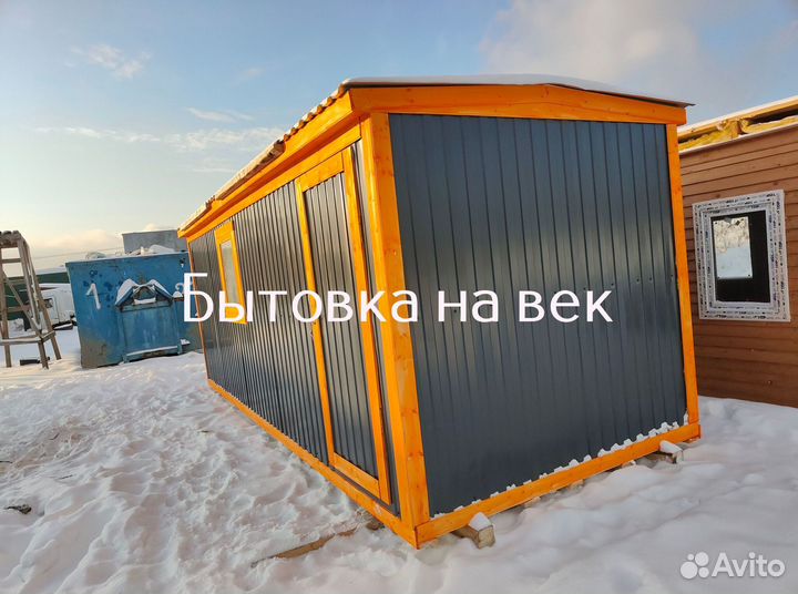 Бытовка