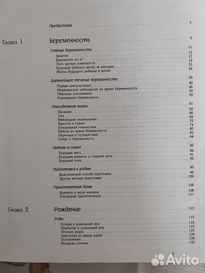 Книга Энциклопедия для родителей