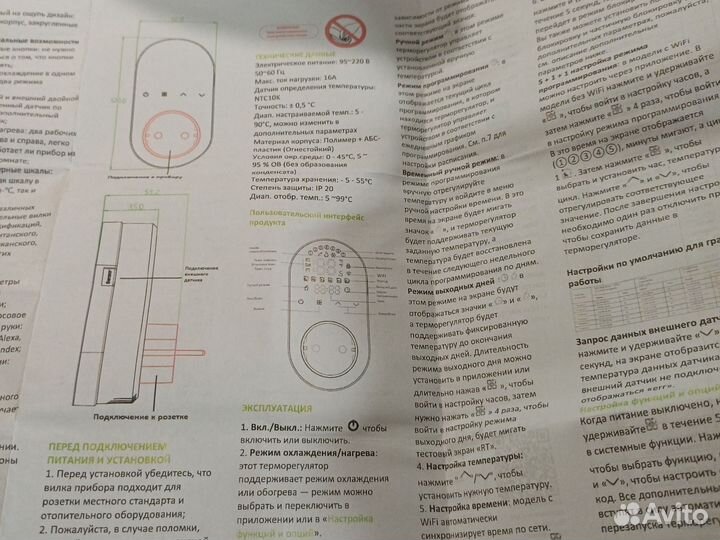 Терморегулятор умный, с Алисой