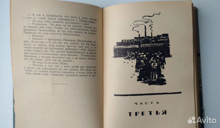Книга Мамин-Сибиряк Приваловские миллионы 1956