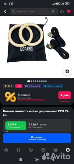 Кольца спортивные