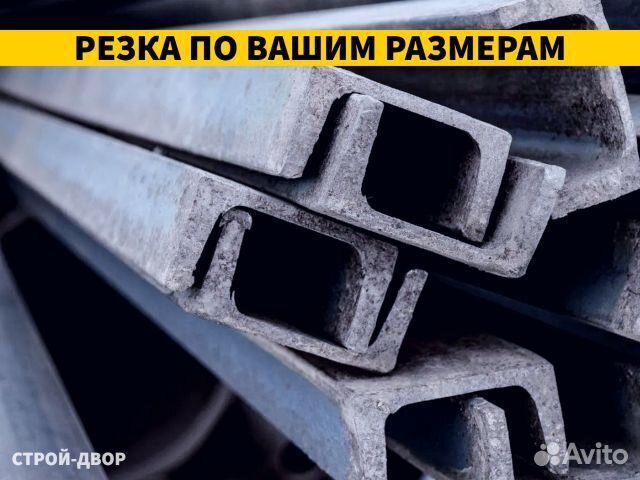 Швеллер стальной горячекатаный