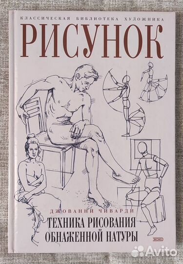 Рисунок. Техника рисования обнажённой натуры