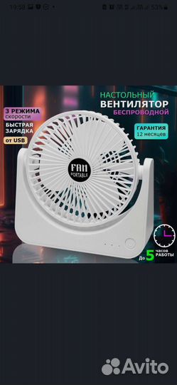 Настольный вентилятор