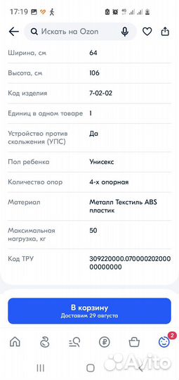 Коляска прогулочная для инвалидов