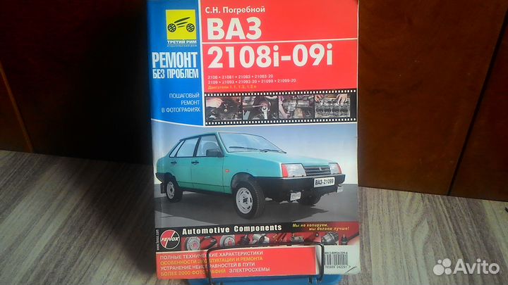 Автомобили ваз-2108, 2109, 21099