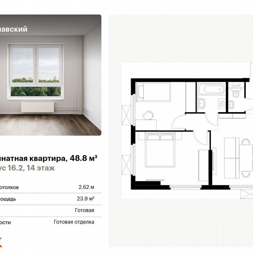 2-к. квартира, 48,8 м², 14/25 эт.