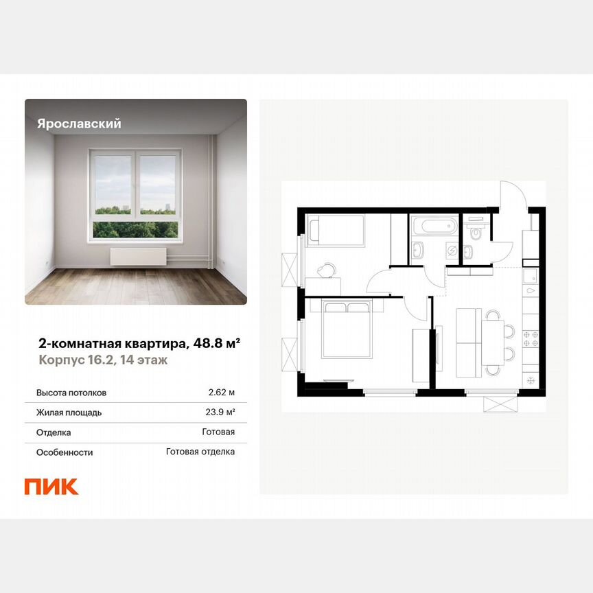 2-к. квартира, 48,8 м², 14/25 эт.