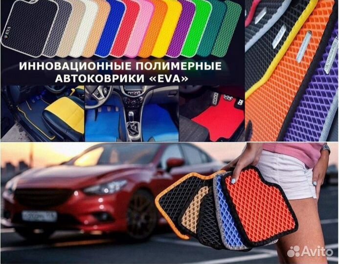 Эва Ева коврики 3d с бортами и без