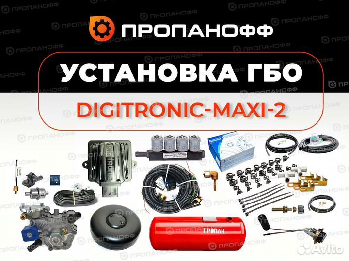 Метан Maxi-2 Digitronic 4 цил.