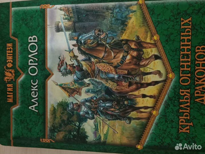 Алекс Орлов книги