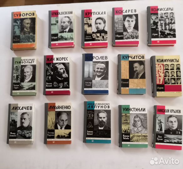 Книги серия жзл