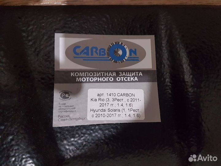 Защита двигателя Autotank Carbon Solaris I