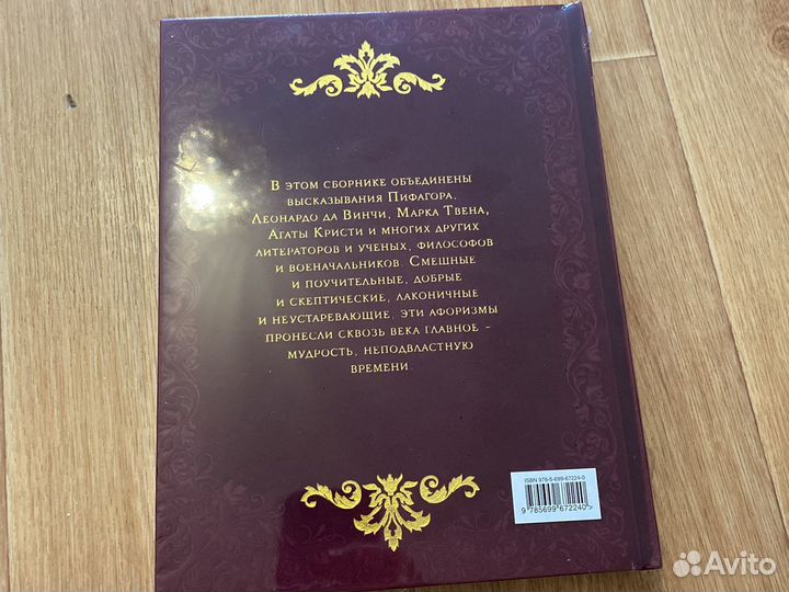 Продаю книгу мудрость веков