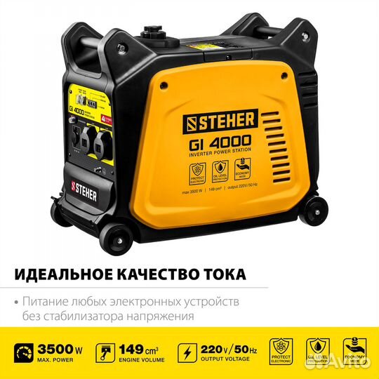 Бензогенератор инверторный steher GI-4000