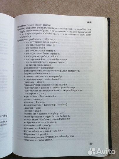 Словарь морской русско-английский