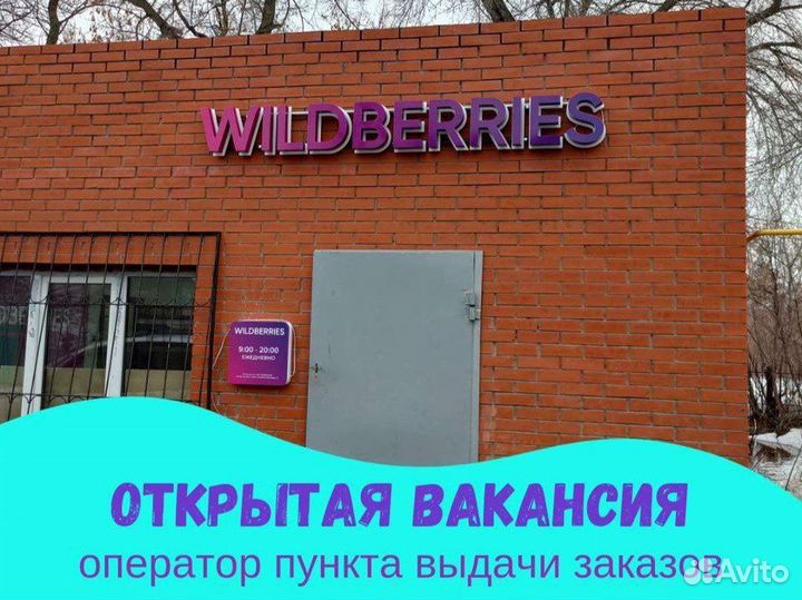 Менеджер, оператор пвз