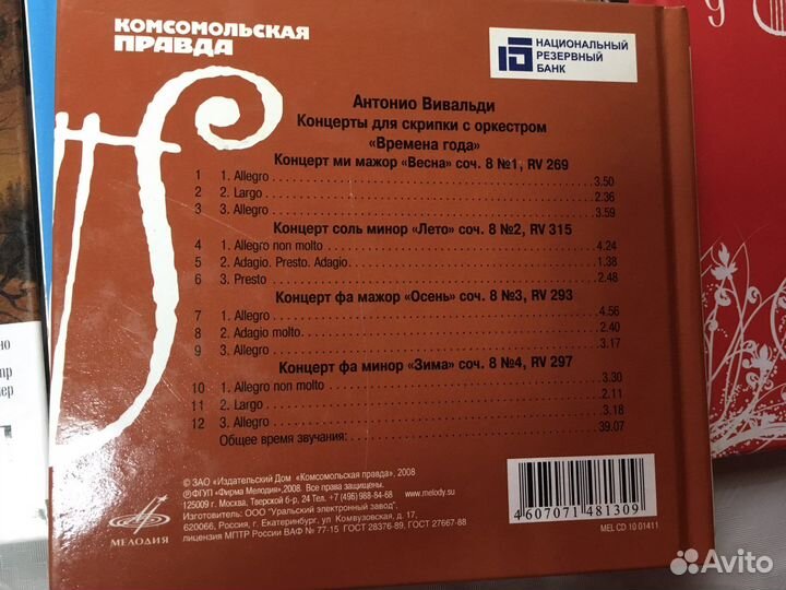 Коллекция великие композиторы 21 том