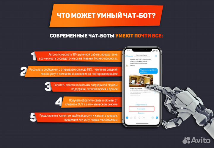 Чат-бот под заказ