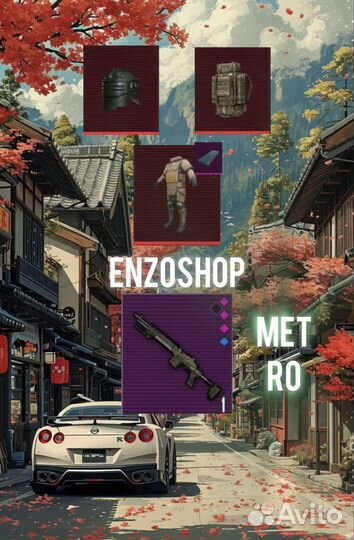 Метро рояль вещи