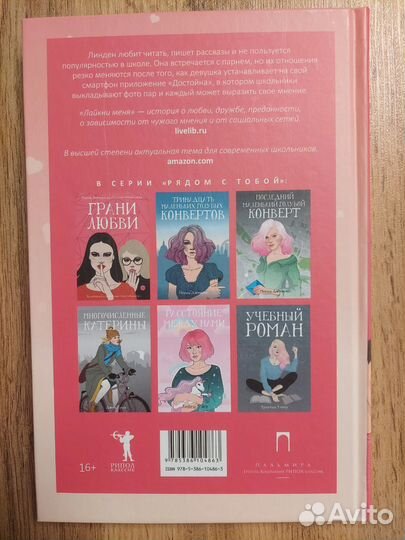 Лайкни меня, Донна Кунер