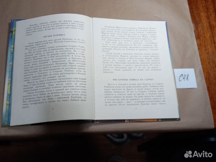 Наш знакомый Бумчик Корнилов Г. П