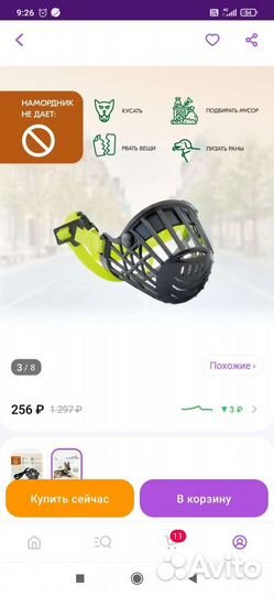 Намордник для большой собаки