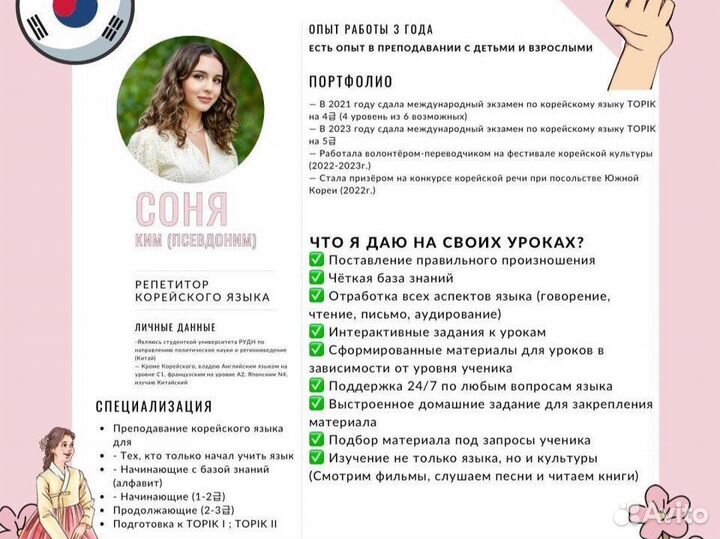 Репетитор по корейскому языку