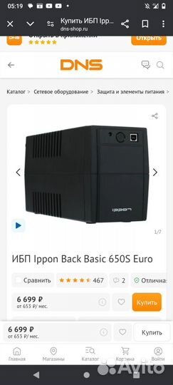 Бесперебойник