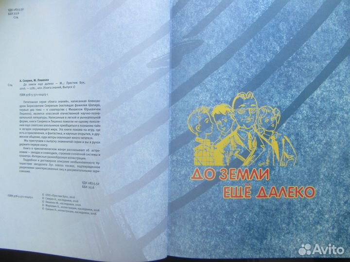 А. Свирин, М. Ляшенко. До Земли ещё далеко
