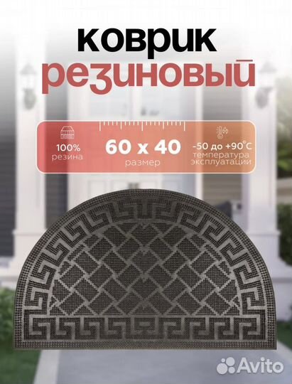 Резиновый коврик