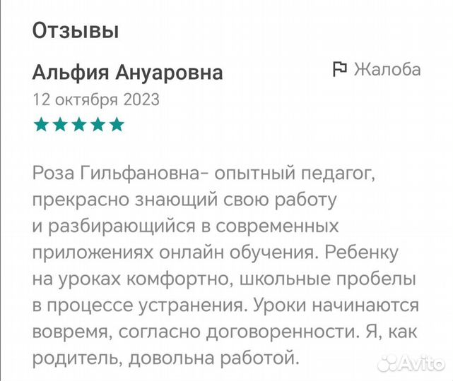 Репетитор начальных классов