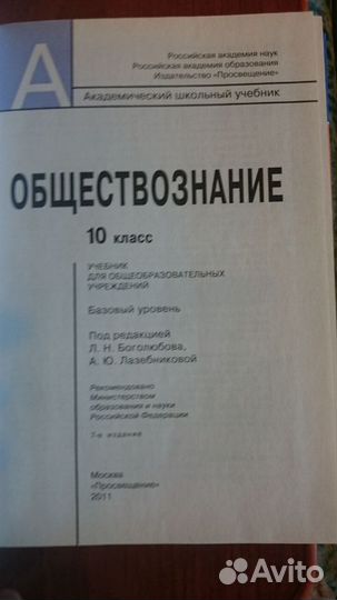 Учебник по обществознанию 10 класс