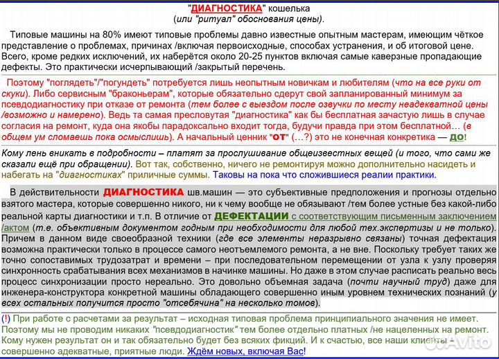 Ремонт Швейных Машин на дому и в мастерской