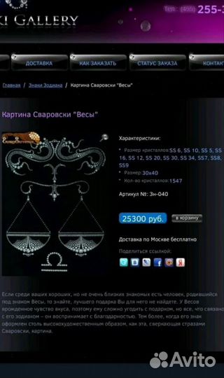 Картина сваровски весы