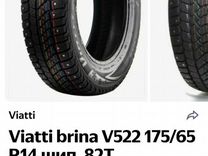 Viatti Brina Nordico V-522 17.5/65 R14 25