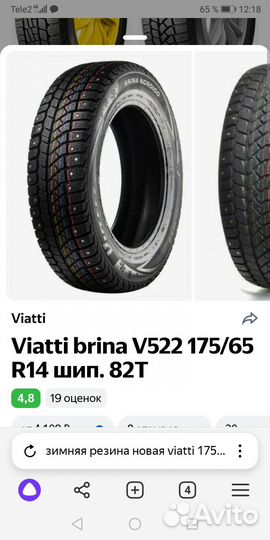 Viatti Brina Nordico V-522 17.5/65 R14 25