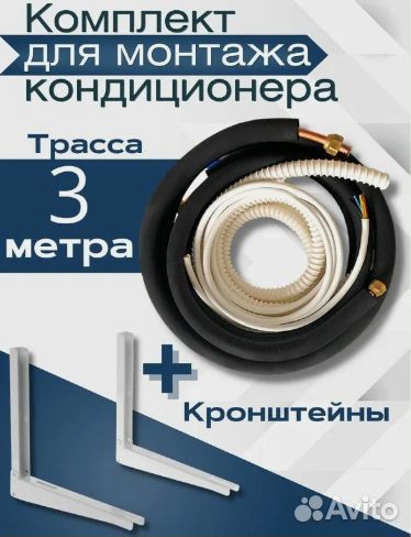 Трубы медные для кондиционеров. Готовые трассы