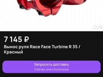 Вынос рул�я Race Face Turbine R 35 / Красный