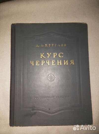 Курс черчения