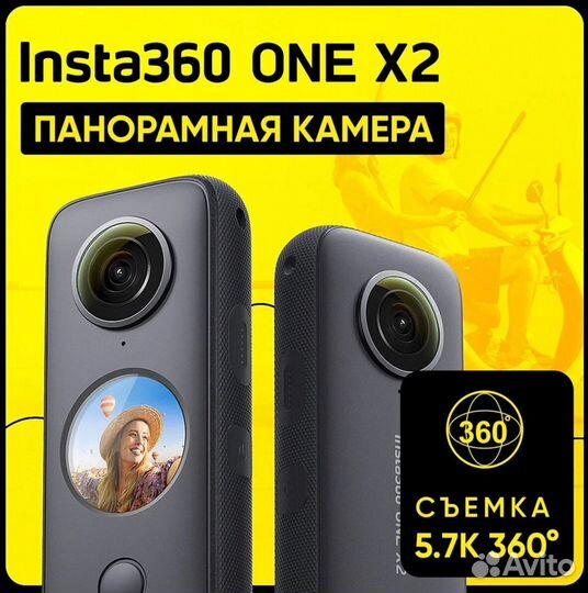 Экшн-камера Insta360 One X2, 5760x2880, 1630 мАч