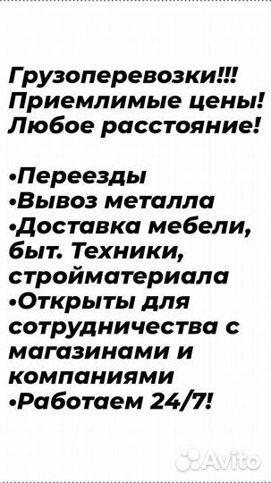 Грузоперевозки