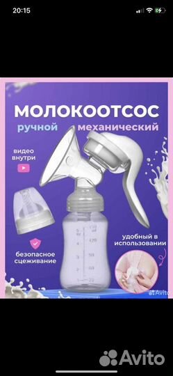 Молокоотсос ручной новый