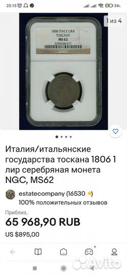 Серебряная монета Италия 1806 г 1 лир NGC, MS62